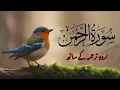 Download Lagu Surah Rahman Urdu Tarjuma k Sath | Qari Al Sheikh Abdul Basit Abdul Samad | Quran Karim | Recitation