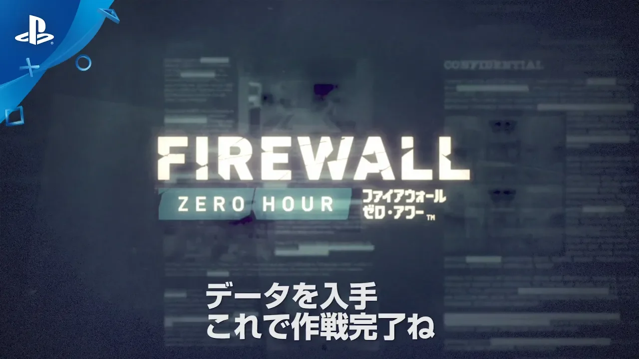 『Firewall Zero Hour』 ローンチトレーラー