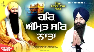 har amitsar naata video new shabad gurbani kirtan bhai jujhar singh ji best records