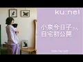 Download Lagu 小泉今日子さん 初公開の自宅でインタビュー