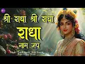 Download Lagu Shri Radha Shri Radha Radha|श्री राधा श्री राधा राधा | Naam Jap | Naam dhun |  Radha Naam