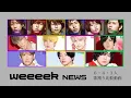 NEWS - weeeek 【歌割り比較】