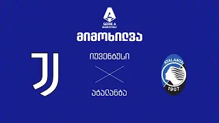 იუვენტუსი VS ატალანტა - მიმოხილვა