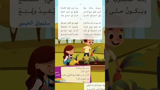أنشودة عمل ودأب للصف الثالث منهج سوري عربي دندنها