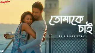 tomake chai gangster arijit singh arindom yash mimi svf music