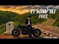ทางผ่าน - PURE | Cover By. Wis_T