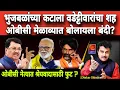 Download Lagu Vijay Wadettiwar । नागपूरला ओबीसी मेळावा । छगन भुजबळांच्या कटाला विजय वडेट्टीवारांचा शह । OBC Melava