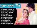 Download Lagu 80’s के सुपरहिट गाने I दीवाने जैसे गाने I Old is Gold I Super Bollywood Old Hindi Songs I