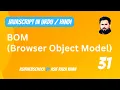 31 JavaScript BOM Browser Object Model in