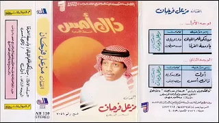 مزعل فرحان من شكى ظلم الليالي 