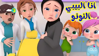 انا البيبي النونو في بطن ماما   قناة وناسة بيبي دندنها