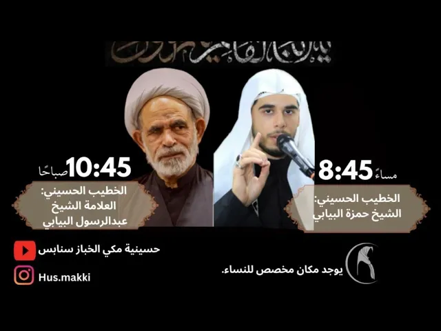 ⁣يوم استشهاد النبي ص العلامة الشيخ عبدالرسول البيابي