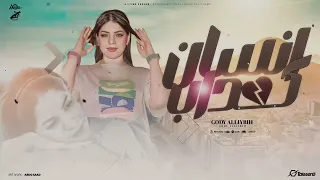 اغنيه انتا انسان كداب كداب   جودي   ترند          توزيع حمدين   شعبي جديد      دندنها
