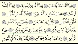 سورة التكوير ادريس ابكر Surah At Takwir Idris Abkar 81 