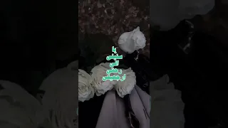 ياسنيني الي رحتي ارجعيلي فيروز 