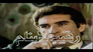 مسلسل رقيب لا ينام ۱۹۸۸ أحمد مظهر محيى اسماعيل نوال ابو الفتوح سمية الألفي الجزء الثانى 