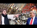 Download Lagu TRUMP INGIN REBUT PANGKALAN BAGRAM!? Taliban Menolak Keras, Siap Perang Lawan Amerika