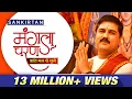 Download Lagu !! मंगलाचरण !! शांत मन से सुनें, PUJYA RAJAN JEE #संकीर्तन # +919090100002, +919090100003