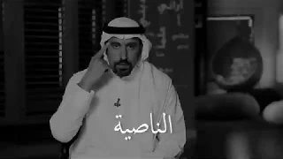 الناصية للإعلامي احمد الشقيري دندنها