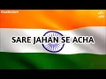 सारे जहाँ से अच्छा Sare Jahan Se Achcha | Desh Bhakti Song | Rashtriya Geet | Patriotic Song
