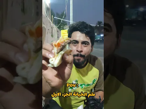 تخب البركر لو الفلافل لو الشاورما ؟