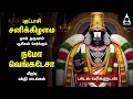Download Lagu Purattasi Saturday Powerful Tamil Devotional Songs | Namo Venkatesa Perumal Songs