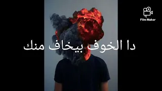 اثبت مكانك بدون موسيقى بالكلمات ل  كايروكي دندنها