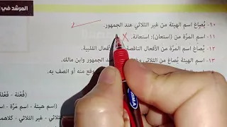 حل اسئله كتاب المرشد على درس اسم المرة واسم الهيئة للصف الثاني الثانوي الأزهرى ترم أول 2026 