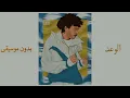 الوعد - [بدون موسيقى] | ويجز Wegz