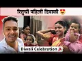 Lagu रितुची पहिली दिवाळी 🪔| Diwali Celebration | Laxmipoojan | Daily Vlog | Rohini Ram Sawale
