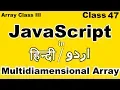 javascript tutorial for beginners in hindi urdu Multidiamensional Array in javascript in hindi urdu