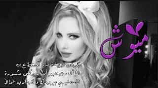 حالات وتس اب اسم ميوش  دندنها