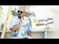Mahmoud El Esseily - El Kol Aleek Bynim (Official Lyrics Video) محمود العسيلي - الكل عليك بينم