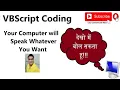 VBScript Coding Trick-Your Computer will Start Speaking
