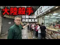 Lagu 香港飲食業大洗牌！內地「過江龍」憑咩做到咁平？揭秘袁記背後「殺人技」：櫥窗表演學 + 農村包圍城市！
