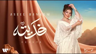                                 اصيل هميم    فديته   البوم شموخ دندنها