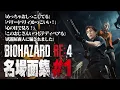 Download Lagu 【#1】EIKO!GO!!バイオハザードRE4名場面集