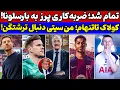 Download Lagu 🧤🚨دروازه‌بان جدید پپ رسید! ترشتگن🔥 پاسخ سخت پرز به لاپورتا😱تابستان دیوانه‌کننده فوتبال اروپا 😵⚽️