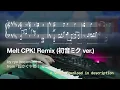 超かぐや姫! // ryo (supercell) - メルト CPK! Remix (初音ミク ver.) // ピアノソロカバ