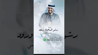 رشو الساحة ورود حسين الجسمي قابلة للتعديل بالاسماء حسب الطلب للتواصل             دندنها
