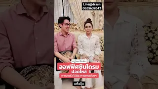  อาการที่ครูรุ้งประสบหลังจากได้รับการฝังเข็ม มีลักษณะอย่างไรบ้าง 