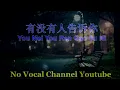 Download Lagu You Mei You Ren Gao Shu Ni ( 有没有人告诉你 ) Male Karaoke Mandarin - No Vocal