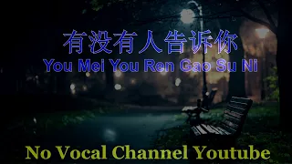 You Mei You Ren Gao Shu Ni ( 有没有人告诉你 ) Male Karaoke Mandarin - No Vocal
