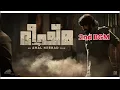 Be Notorious | Bheeshma Parvam title track | Mammootty | Sushin shyam