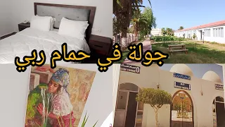 ارواحو معايا ديرو تحويسة في حمام ربي المعدني بولاية سعيدة دندنها