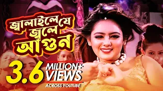 Download Jalaile Je Jole Agun | জ্বালাইলে যে জ্বলে আগুন | Item Song | Oyshee | Dhushor Kuasha MP3