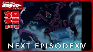 YouTube影片, 內容是東島丹三郎想成為假面騎士 的 第 14 話預告