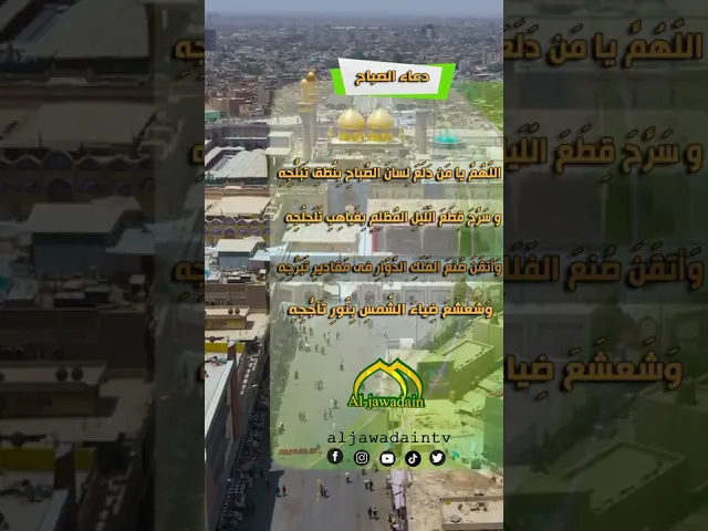 ⁣اللّهُمَّ يا مَنْ دَلَعَ لِسانَ الصَّباحِ بِنُطْقِ تَبَلُّجهِ