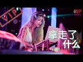 Download Lagu A Lin - 黄丽玲 - 拿走了什么 NA ZOU LIAO SHI ME [[REMIX 2019 EDM]]