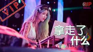 a lin na zou liao shi me remix 2019 edm 